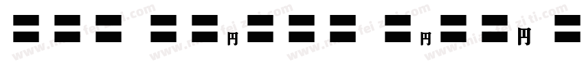 EFN Gilead Black Reg字体转换
